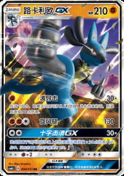 Lucario GX — Storming Emergence (Abundant)
