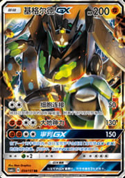Zygarde GX — Storming Emergence (Abundant)