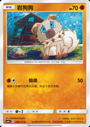 Rockruff — Storming Emergence (Abundant)