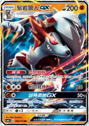 Lycanroc GX — Storming Emergence (Abundant)