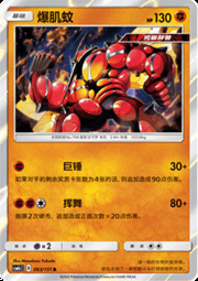 Buzzwole — Storming Emergence (Abundant)