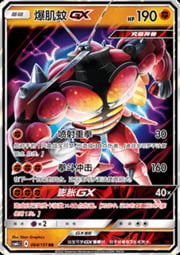 Buzzwole GX — Storming Emergence (Abundant)