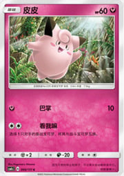 Clefairy — Storming Emergence (Abundant)