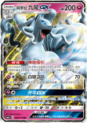 Alolan Ninetales GX — Storming Emergence (Abundant)