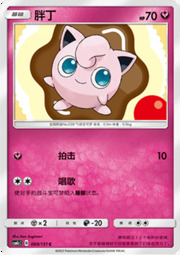 Jigglypuff — Storming Emergence (Abundant)