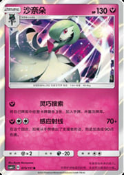 Gardevoir — Storming Emergence (Abundant)