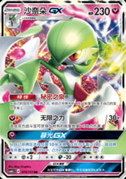 Gardevoir GX — Storming Emergence (Abundant)
