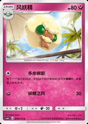 Whimsicott — Storming Emergence (Abundant)