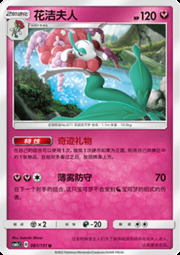 Florges — Storming Emergence (Abundant)