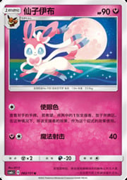 Sylveon — Storming Emergence (Abundant)