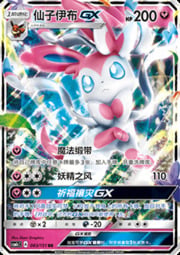 Sylveon GX — Storming Emergence (Abundant)
