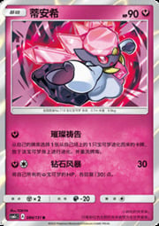 Diancie — Storming Emergence (Abundant)