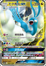 Altaria GX — Storming Emergence (Abundant)