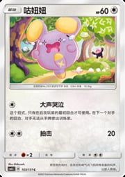 Whismur — Storming Emergence (Abundant)