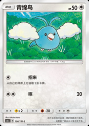 Swablu — Storming Emergence (Abundant)