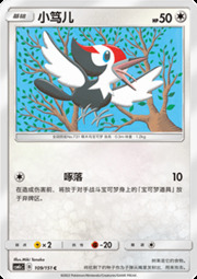 Pikipek — Storming Emergence (Abundant)