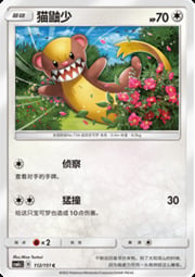 Yungoos — Storming Emergence (Abundant)