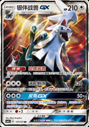 Silvally GX — Storming Emergence (Abundant)