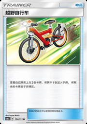 Acro Bike — Storming Emergence (Abundant)
