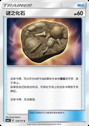Unidentified Fossil — Storming Emergence (Abundant)