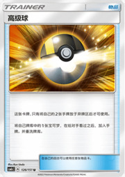 Ultra Ball — Storming Emergence (Abundant)