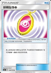 Fairy Charm — Storming Emergence (Abundant)