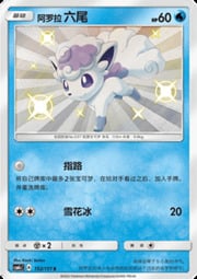 Alolan Vulpix — Storming Emergence (Abundant)