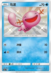 Wooper — Storming Emergence (Abundant)