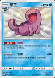 Quagsire — Storming Emergence (Abundant)