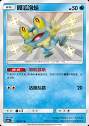 Froakie — Storming Emergence (Abundant)