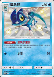 Frogadier — Storming Emergence (Abundant)