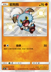 Rockruff — Storming Emergence (Abundant)