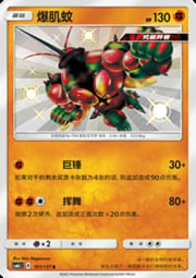 Buzzwole — Storming Emergence (Abundant)
