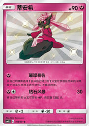 Diancie — Storming Emergence (Abundant)