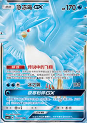 Articuno GX — Storming Emergence (Abundant)