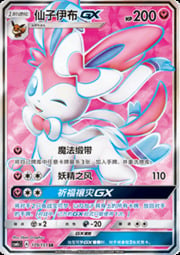 Sylveon GX — Storming Emergence (Abundant)