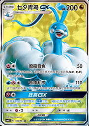 Altaria GX — Storming Emergence (Abundant)