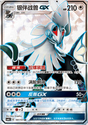 Silvally GX — Storming Emergence (Abundant)