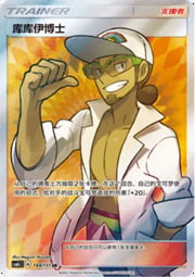 Professor Kukui — Storming Emergence (Abundant)