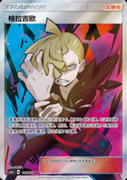 Gladion — Storming Emergence (Abundant)