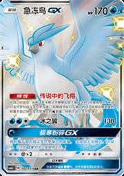 Articuno GX — Storming Emergence (Abundant)