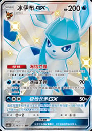 Glaceon GX — Storming Emergence (Abundant)