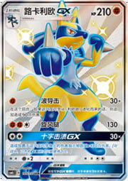 Lucario GX — Storming Emergence (Abundant)