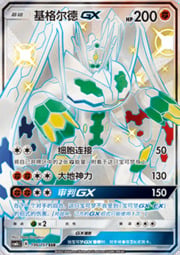 Zygarde GX — Storming Emergence (Abundant)