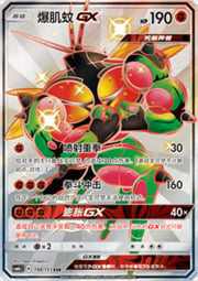 Buzzwole GX — Storming Emergence (Abundant)