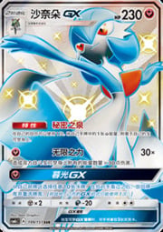 Gardevoir GX — Storming Emergence (Abundant)