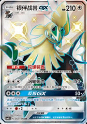 Silvally GX — Storming Emergence (Abundant)