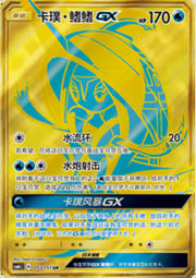 Tapu Fini GX — Storming Emergence (Abundant)
