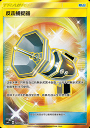 Counter Catcher — Storming Emergence (Abundant)
