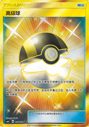 Ultra Ball — Storming Emergence (Abundant)